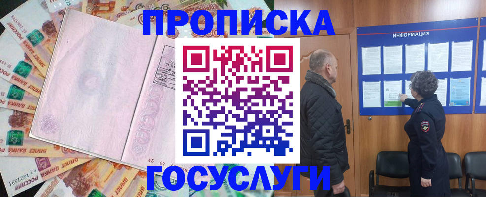 временная регистрация адрес в Биробиджане