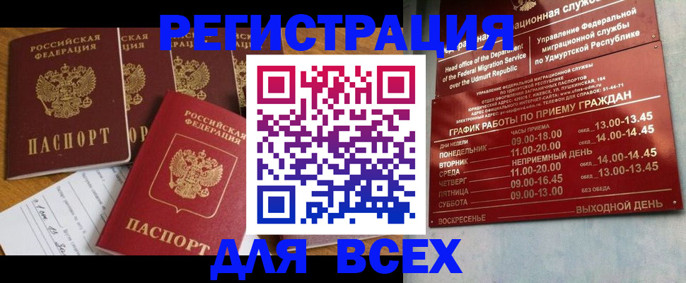 прописка для школы в Биробиджане