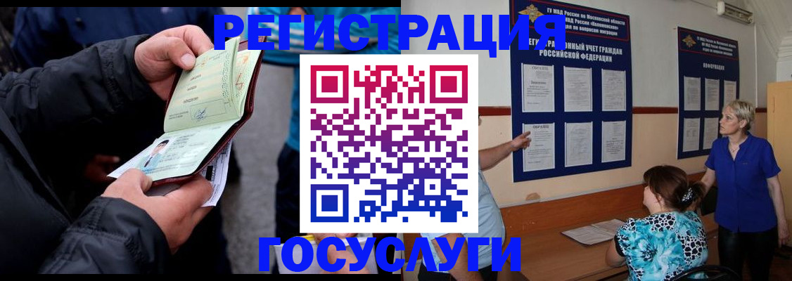 временная регистрация гарантия в Биробиджане