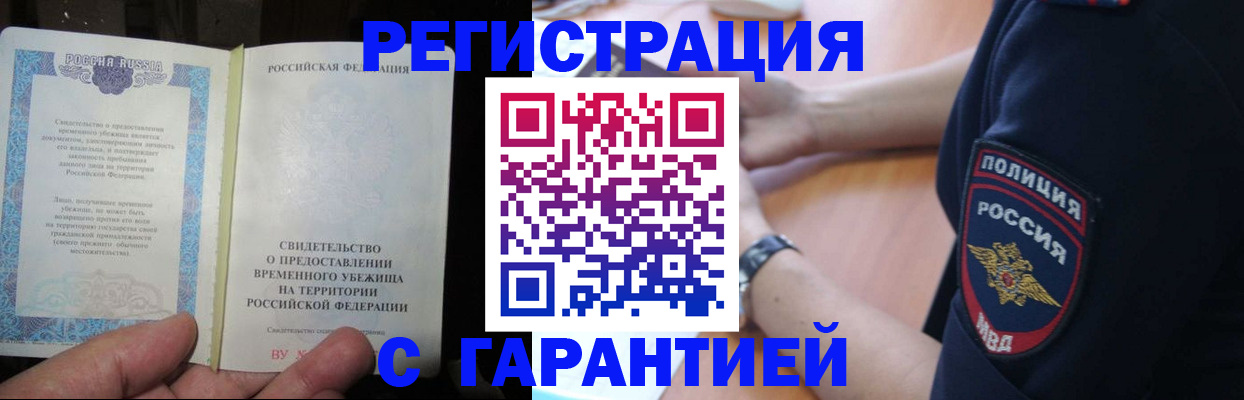прописка ребенка в Биробиджане