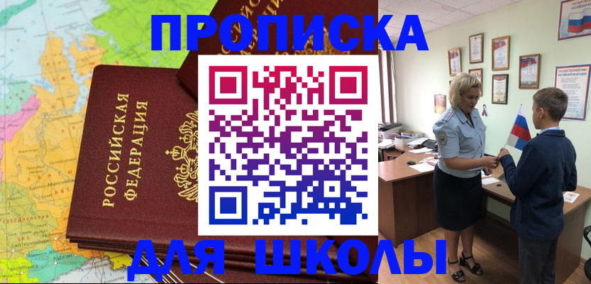 временная регистрация для всех в Биробиджане