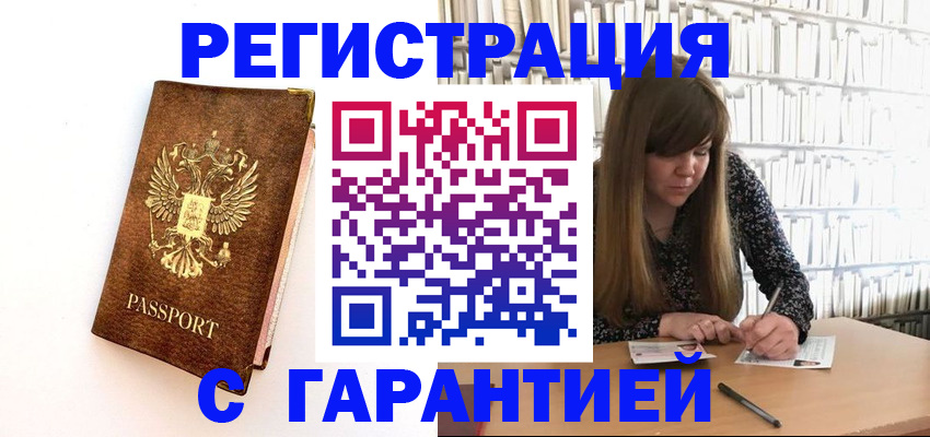 временная регистрация 2025 в Биробиджане
